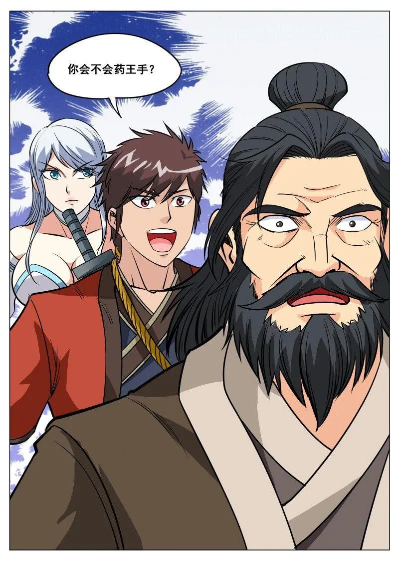 第100话 他是药王手？ 第13页