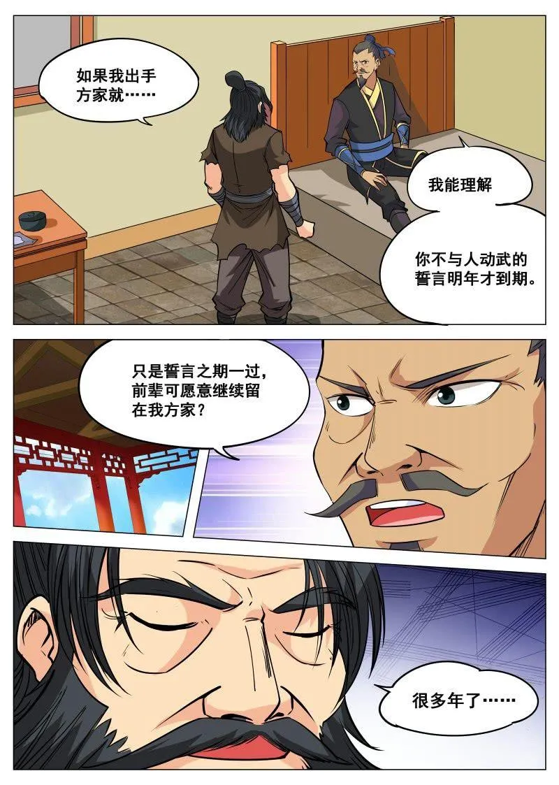 第102话 你真的变心了吗？ 第1页
