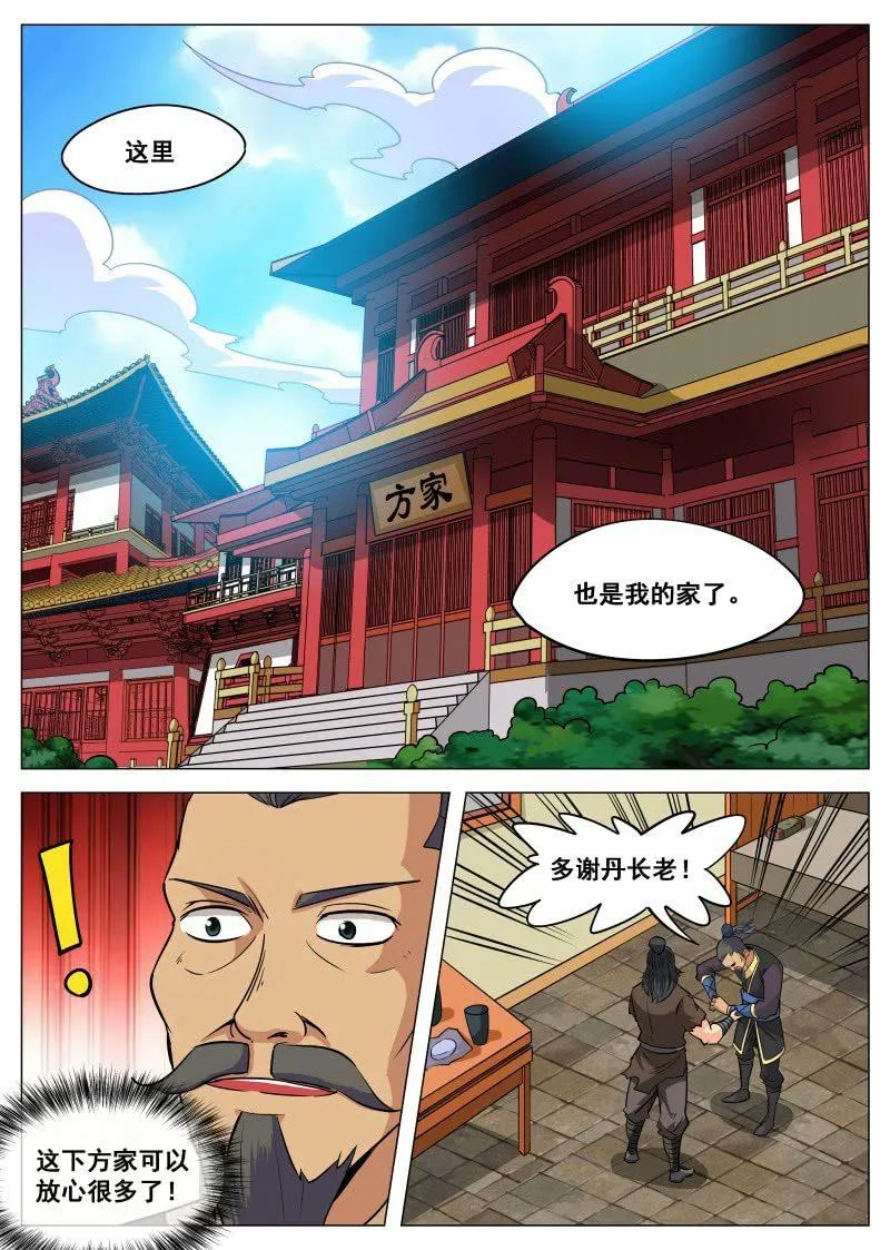 第102话 你真的变心了吗？ 第2页