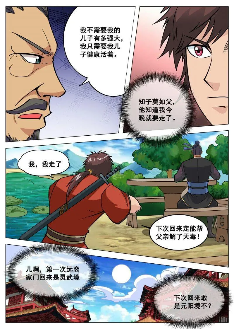 第102话 你真的变心了吗？ 第4页