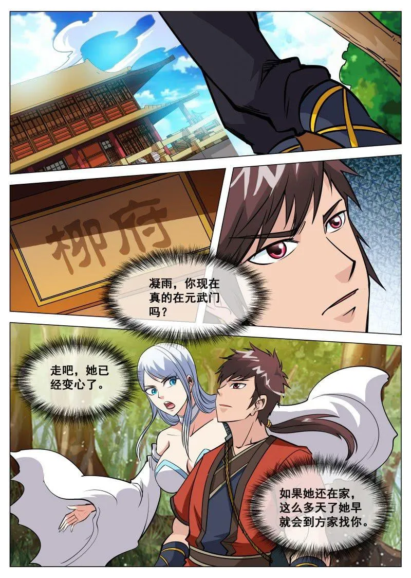 第102话 你真的变心了吗？ 第5页