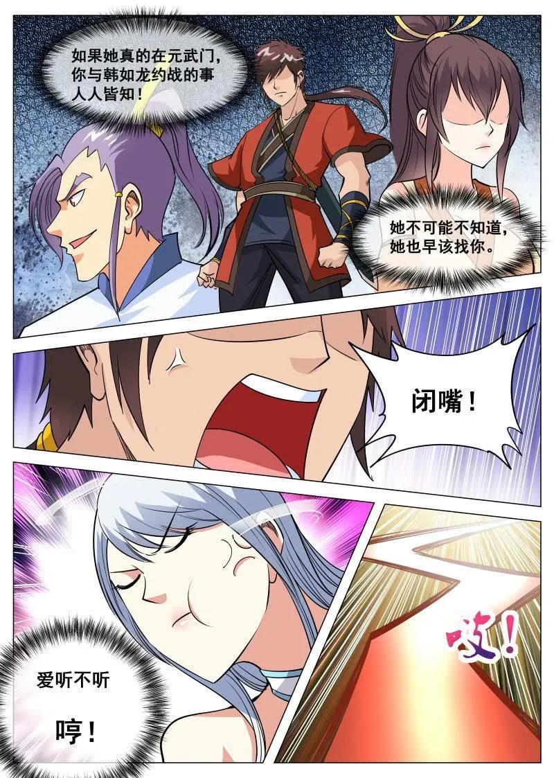 第102话 你真的变心了吗？ 第6页