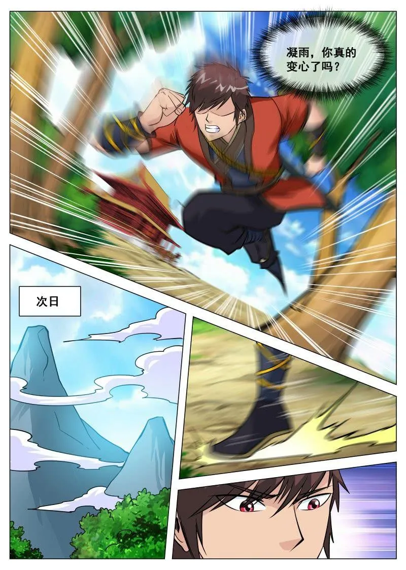 第102话 你真的变心了吗？ 第7页