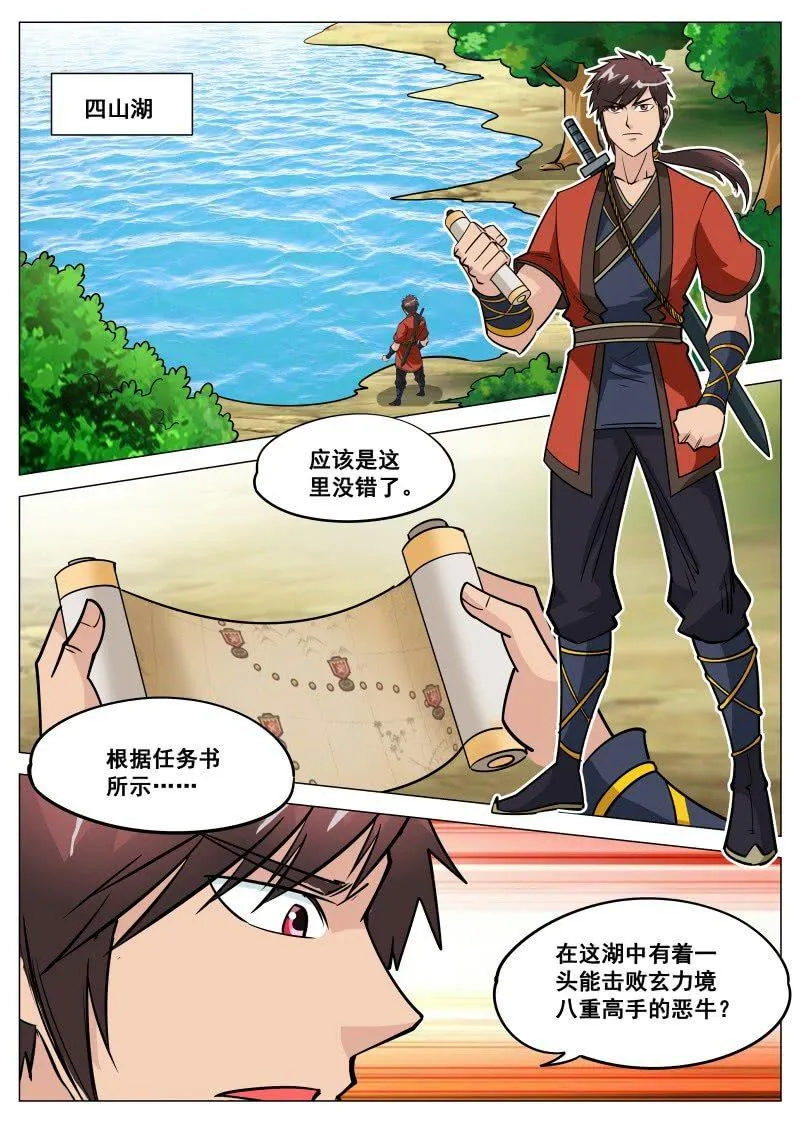 第102话 你真的变心了吗？ 第8页