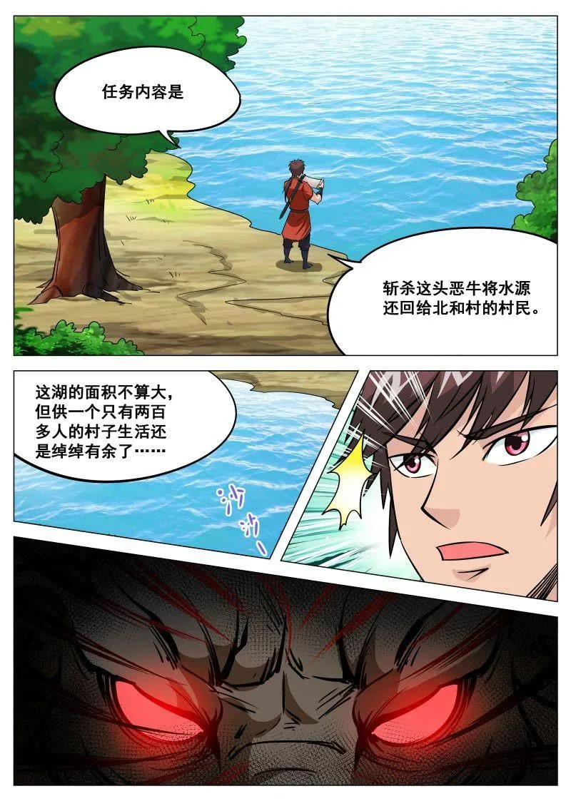 第102话 你真的变心了吗？ 第9页