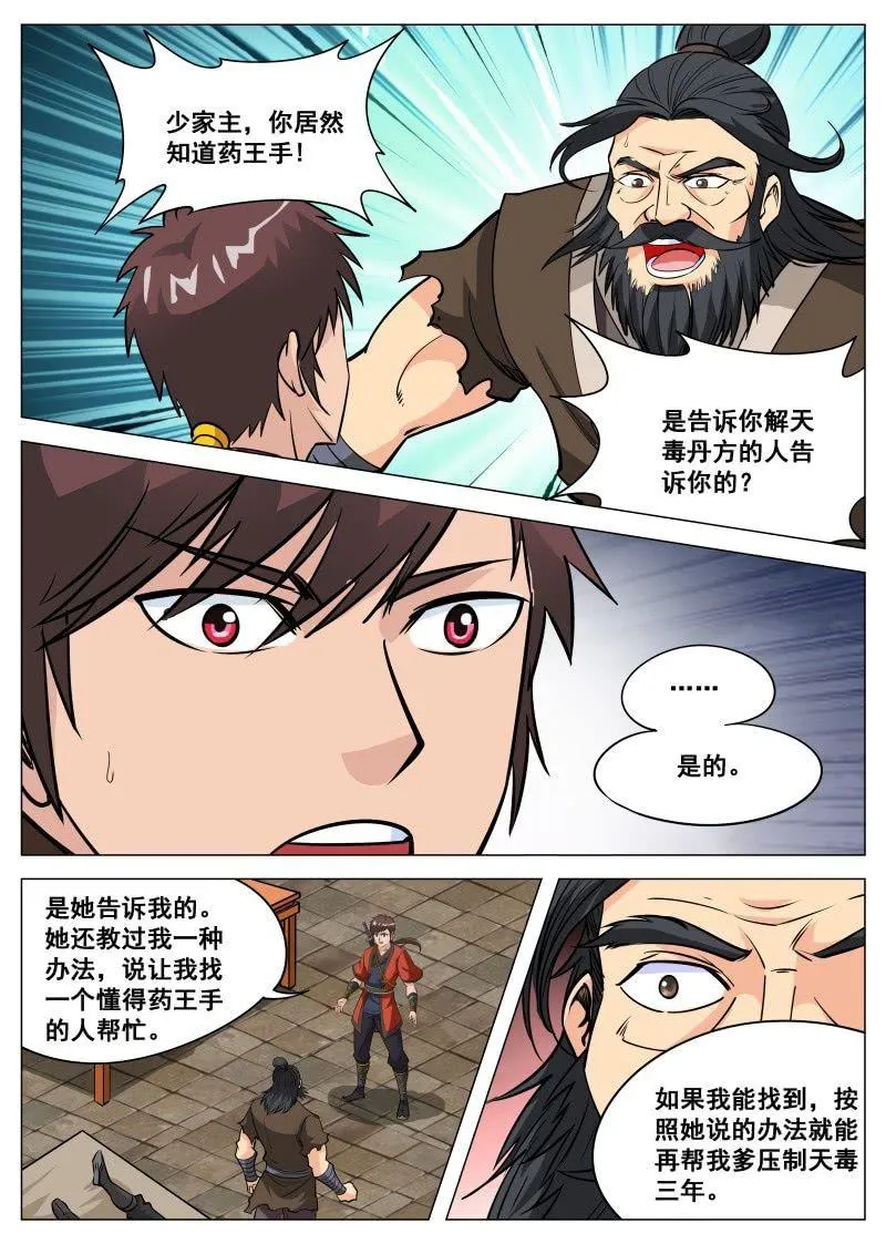 第101话 讹诈！九块灵石的交易 第1页