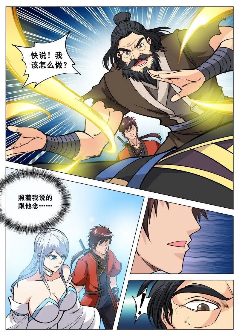 第101话 讹诈！九块灵石的交易 第2页