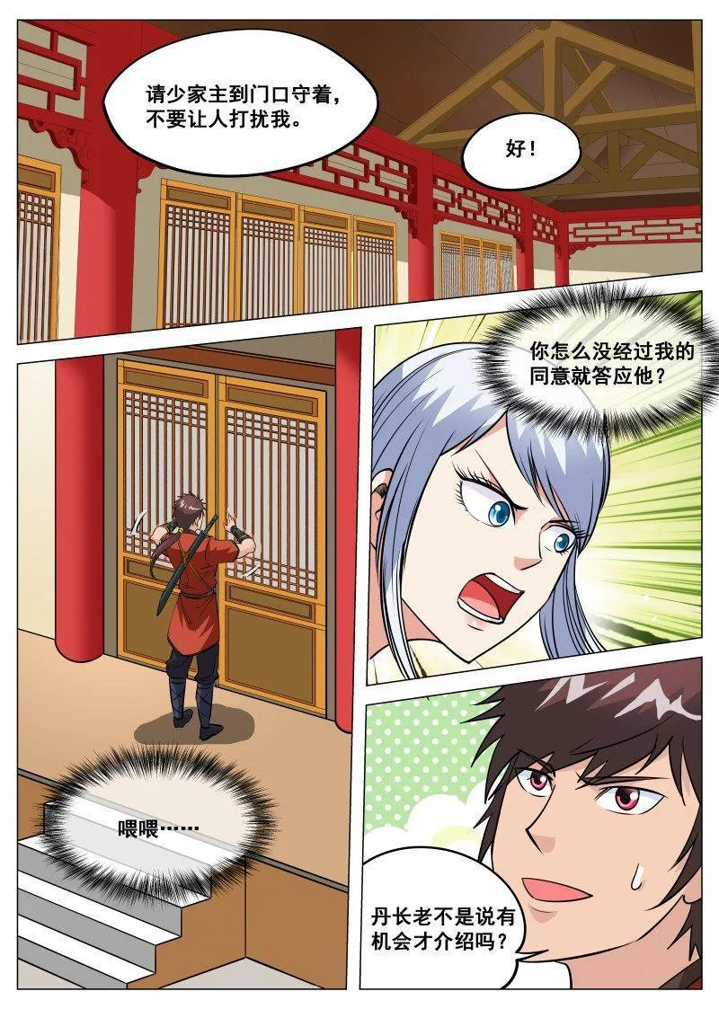 第101话 讹诈！九块灵石的交易 第5页