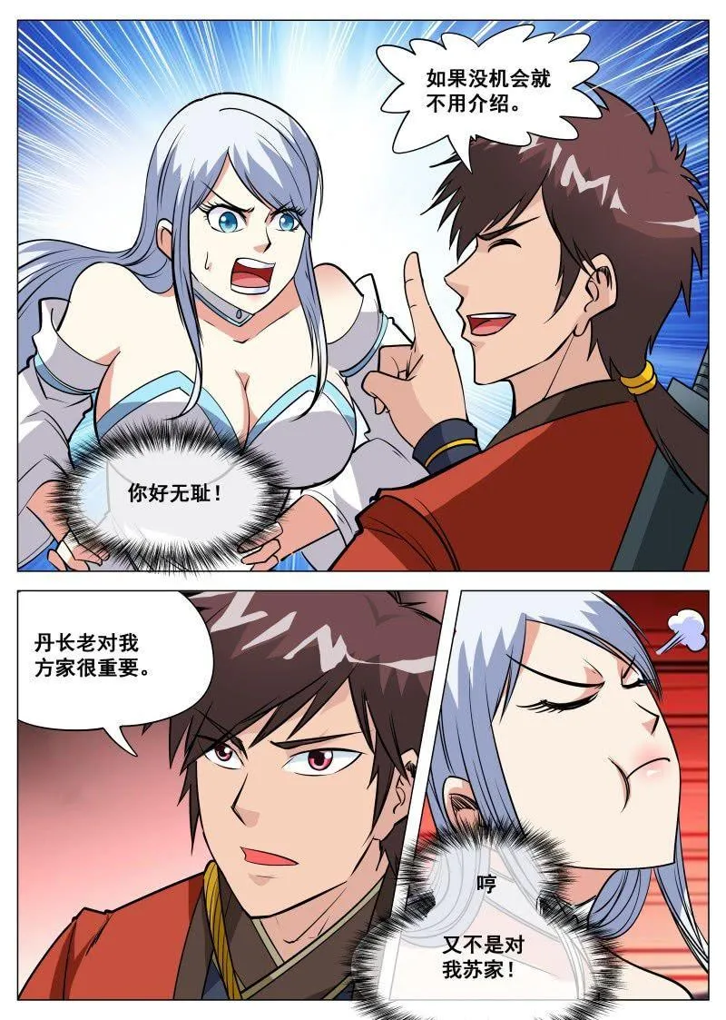 第101话 讹诈！九块灵石的交易 第6页