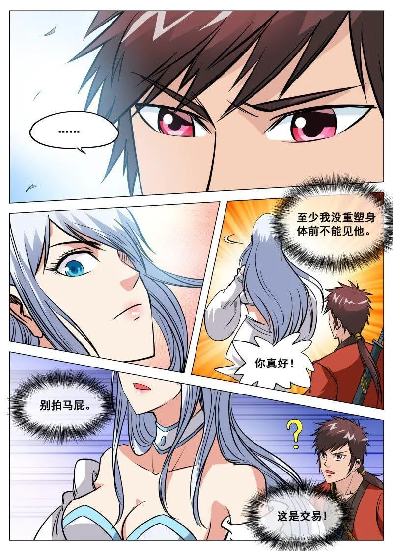 第101话 讹诈！九块灵石的交易 第7页