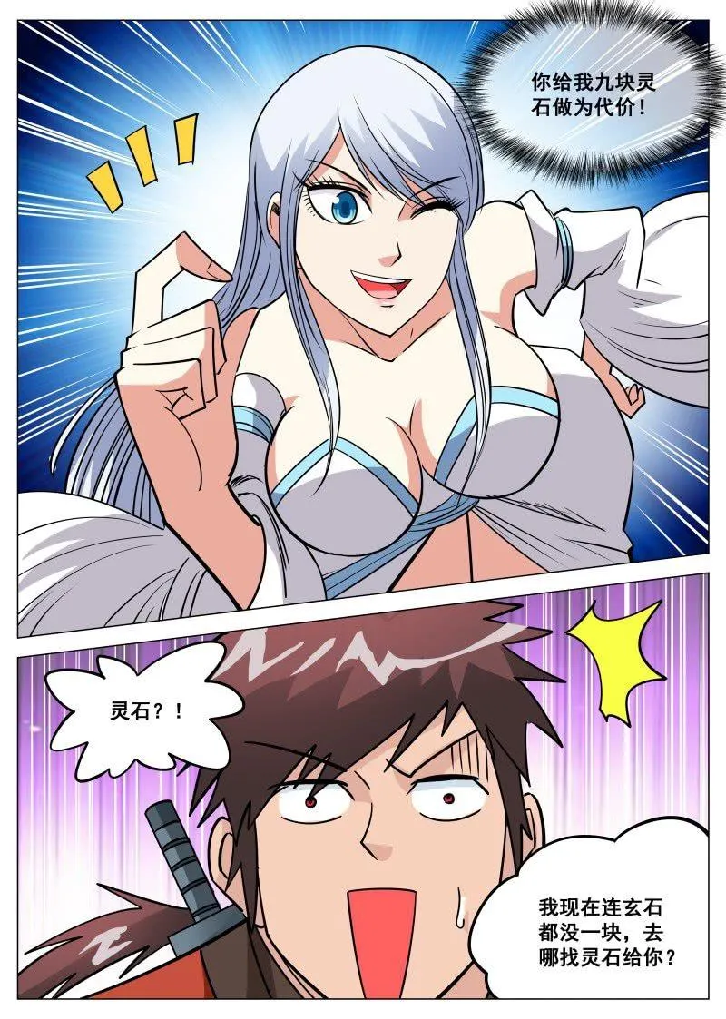 第101话 讹诈！九块灵石的交易 第8页
