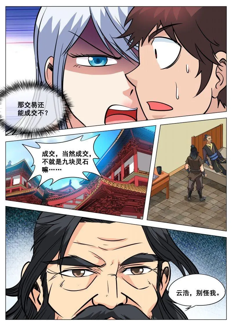 第101话 讹诈！九块灵石的交易 第9页