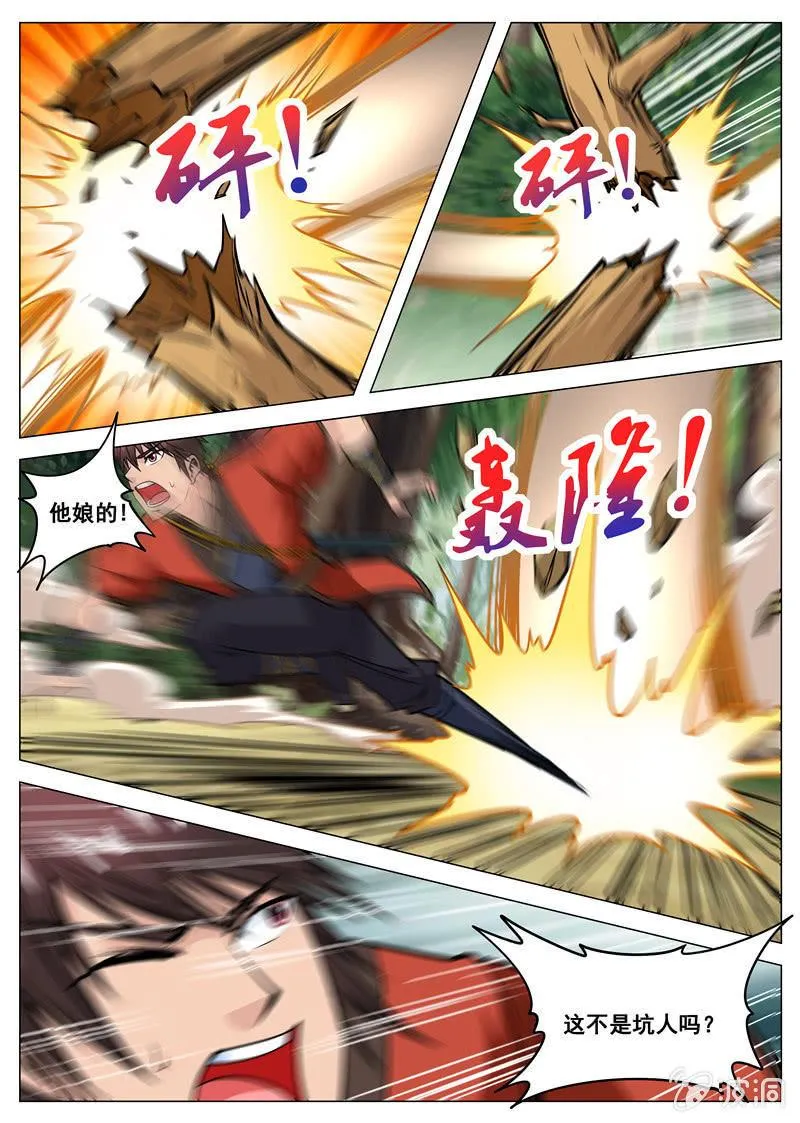 第103话 大言不惭！ 第1页