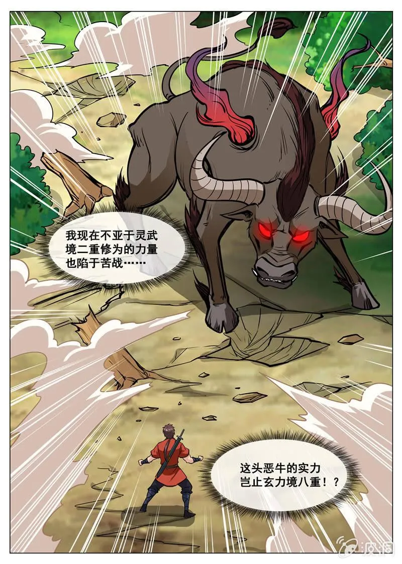 第103话 大言不惭！ 第2页