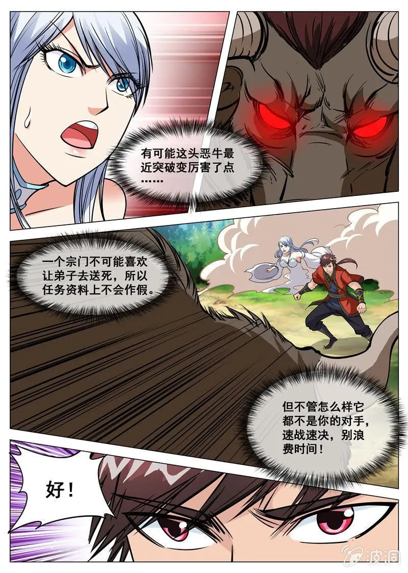第103话 大言不惭！ 第3页
