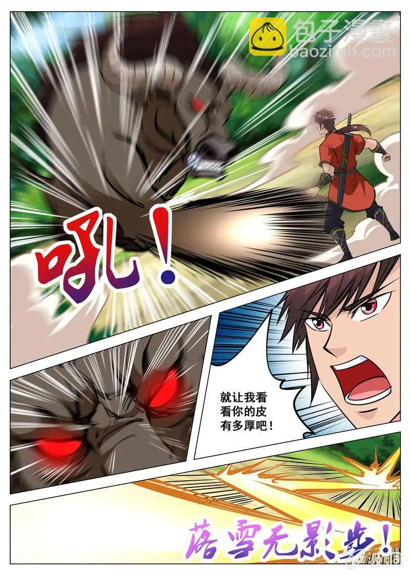 第103话 大言不惭！ 第4页