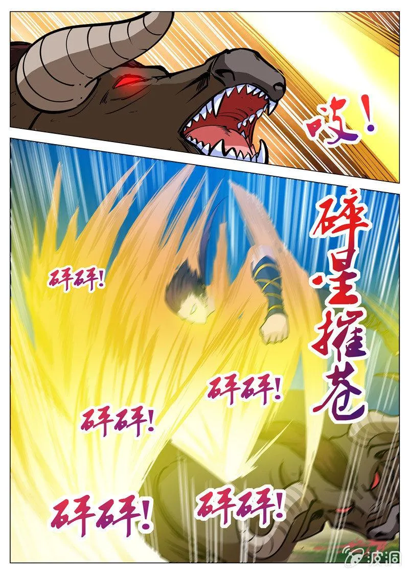 第103话 大言不惭！ 第5页
