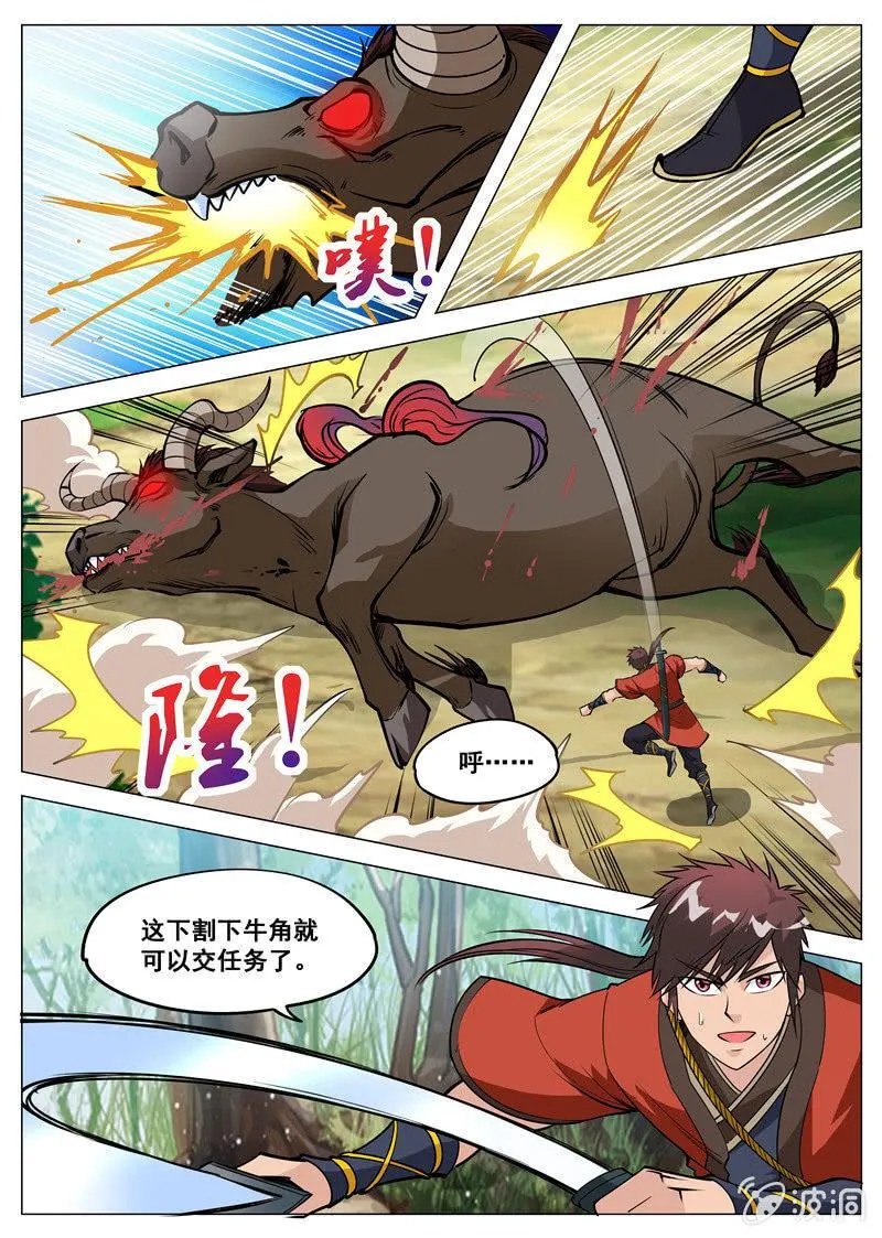 第103话 大言不惭！ 第6页