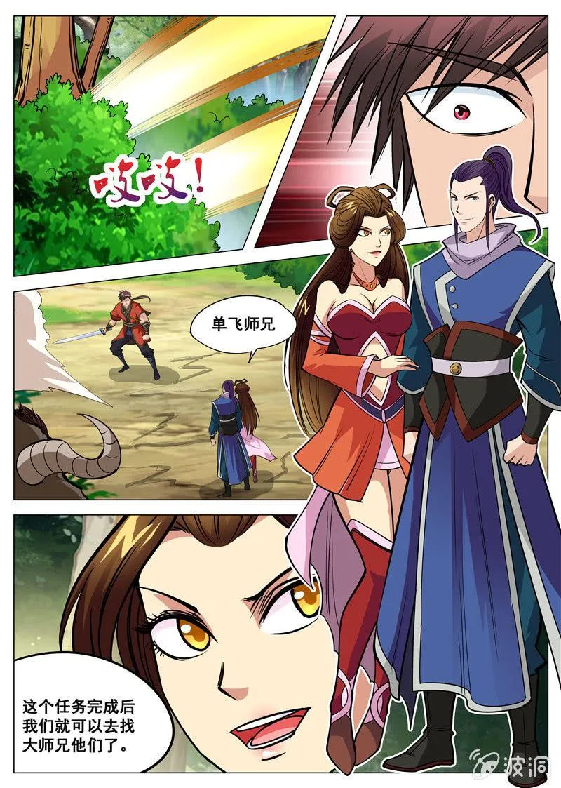 第103话 大言不惭！ 第7页