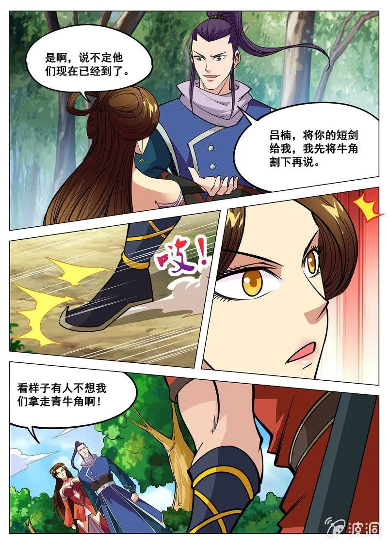 第103话 大言不惭！ 第8页