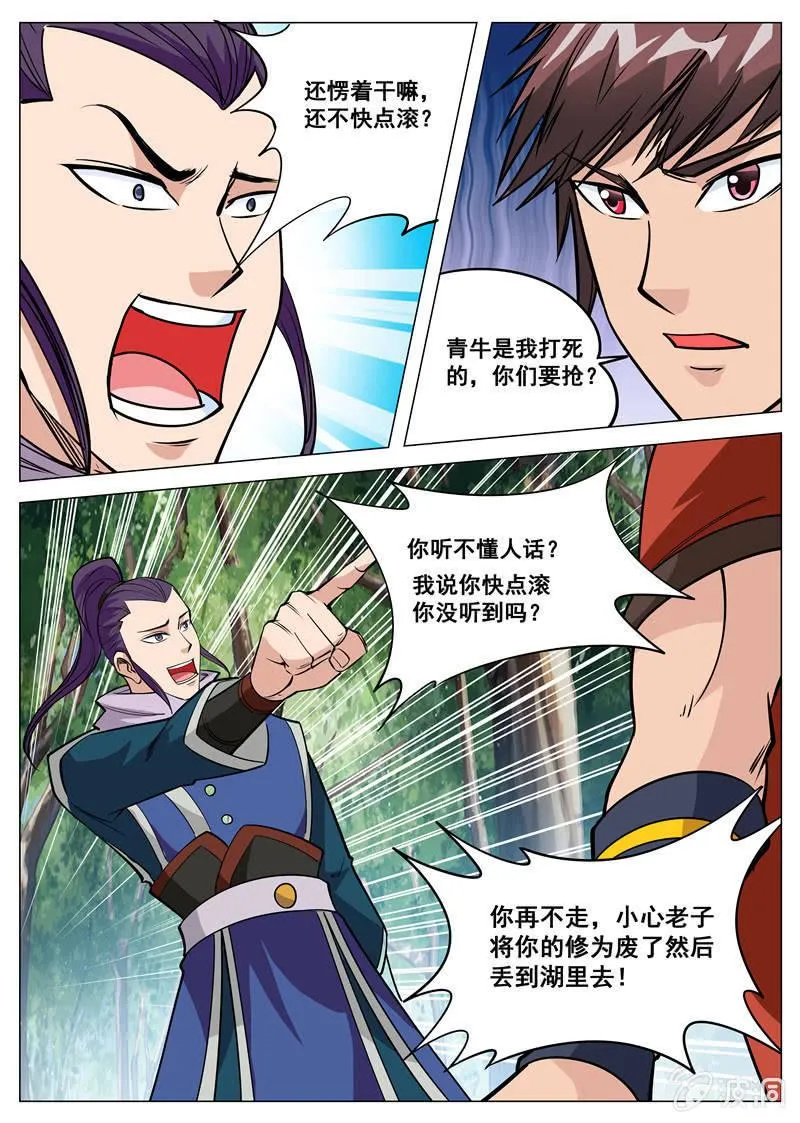 第103话 大言不惭！ 第9页