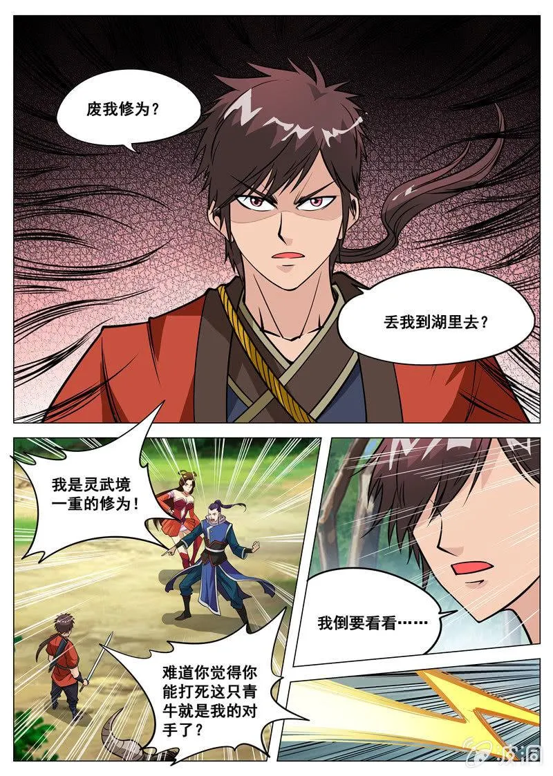 第103话 大言不惭！ 第10页