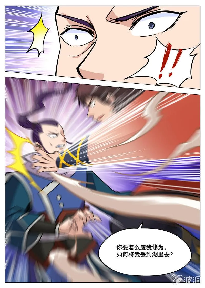 第103话 大言不惭！ 第11页