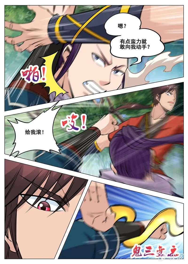 第104话 自不量力！ 第1页