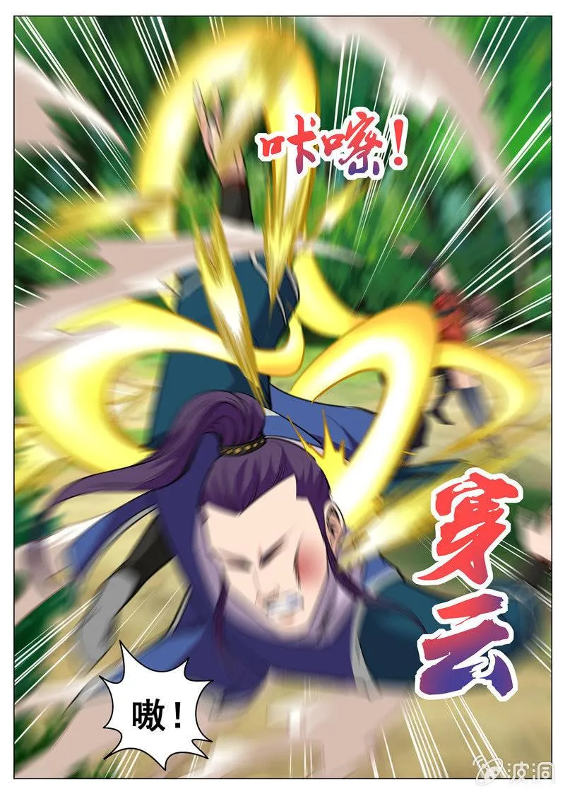 第104话 自不量力！ 第2页