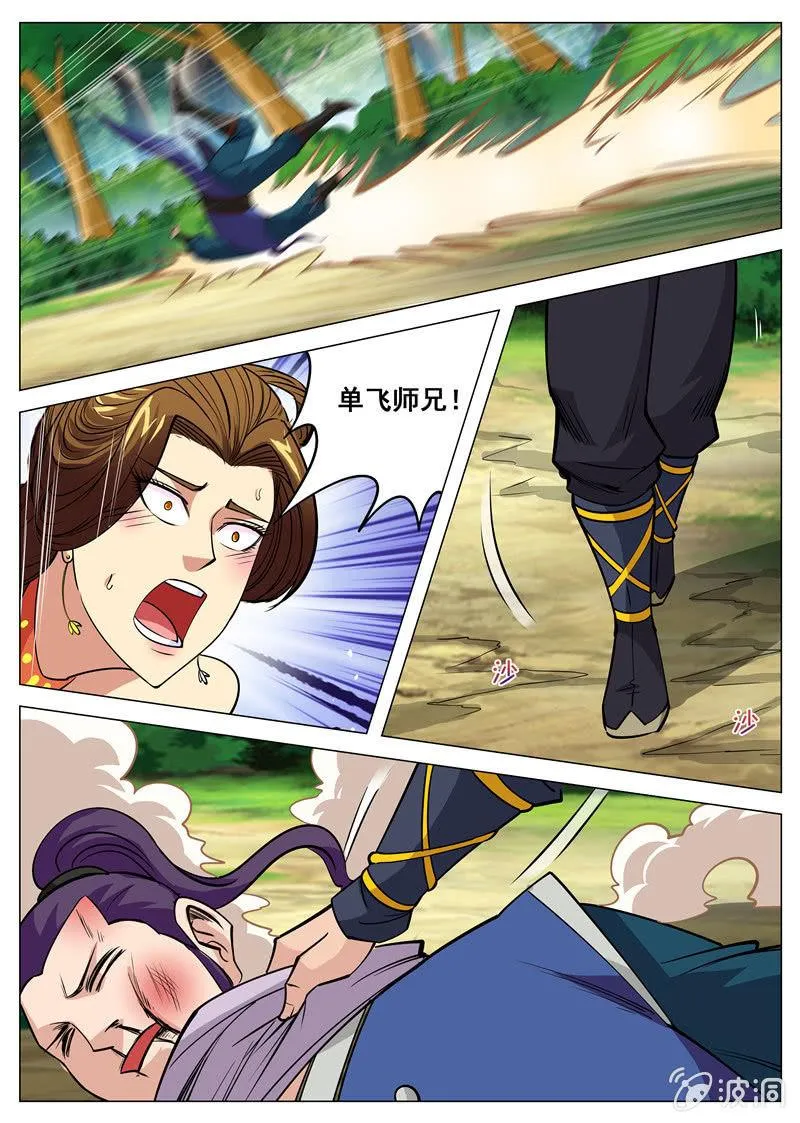 第104话 自不量力！ 第3页