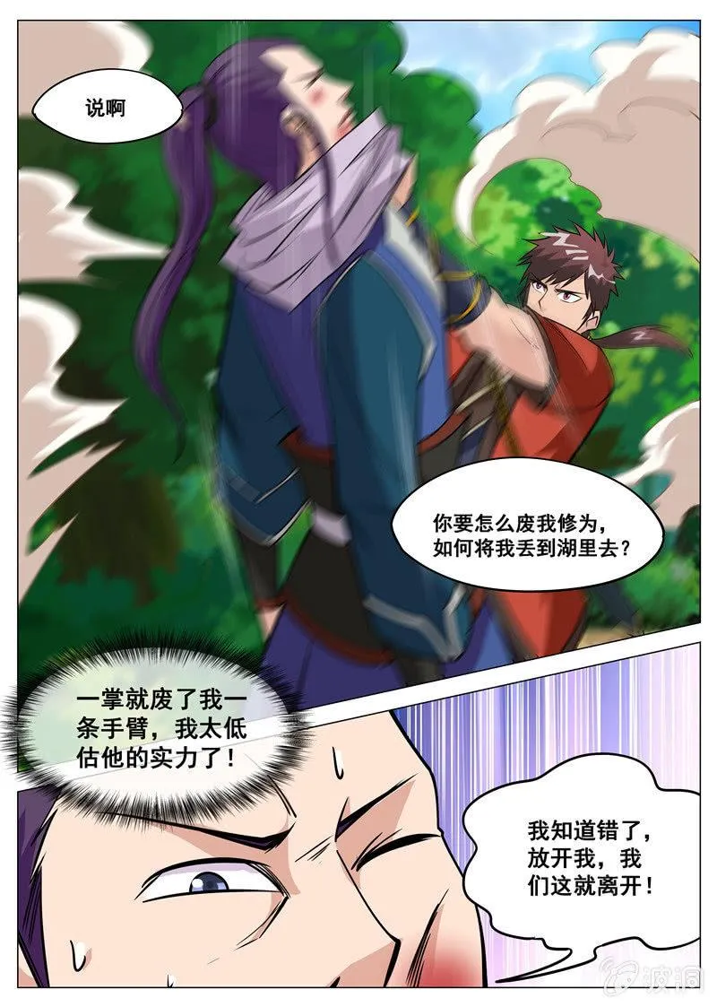 第104话 自不量力！ 第4页