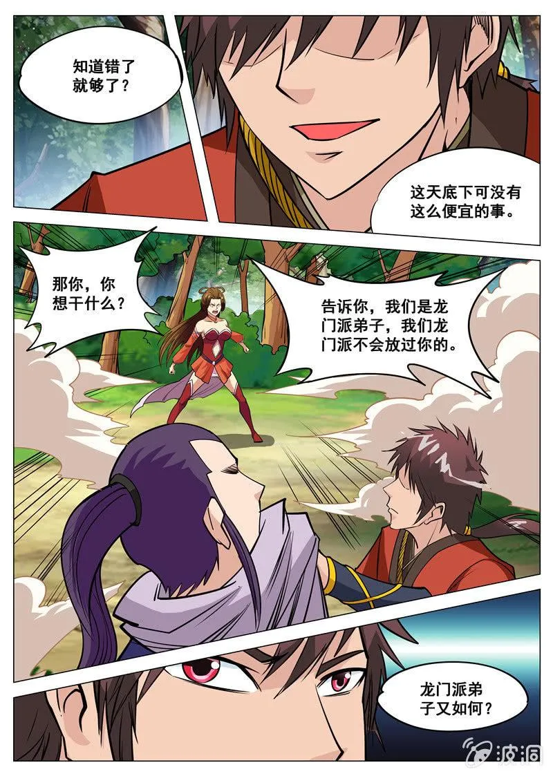 第104话 自不量力！ 第5页