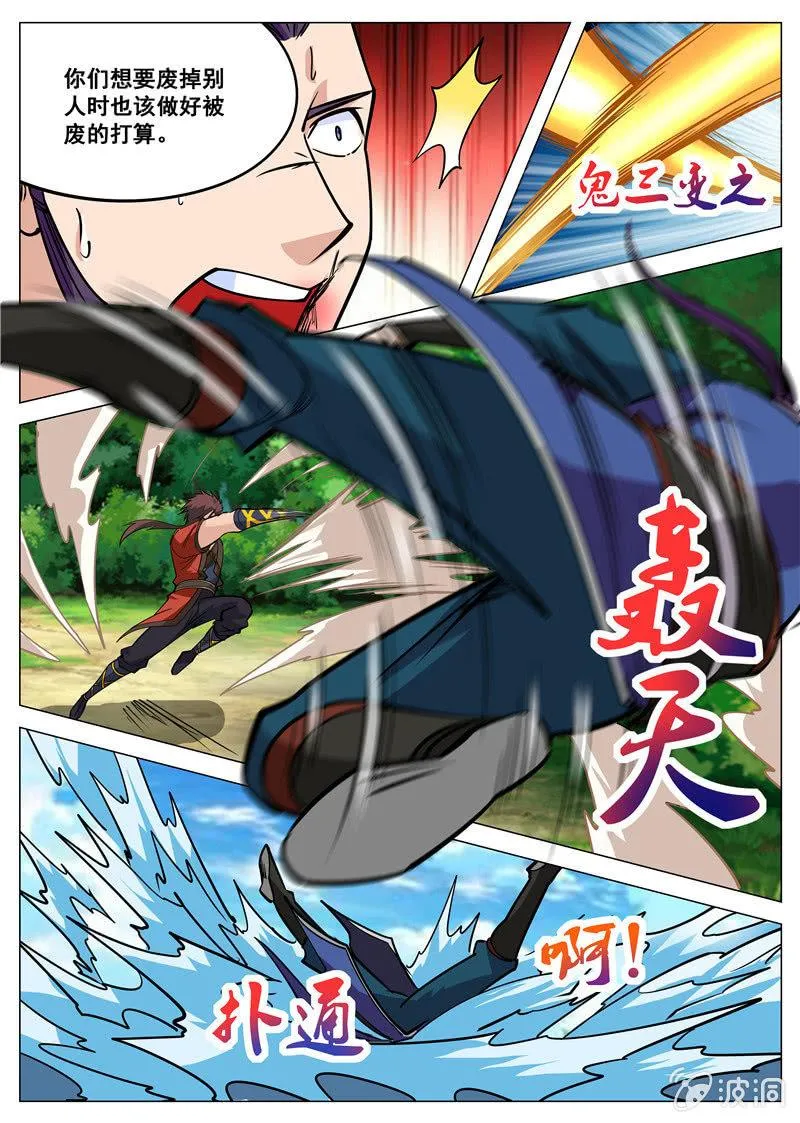 第104话 自不量力！ 第6页