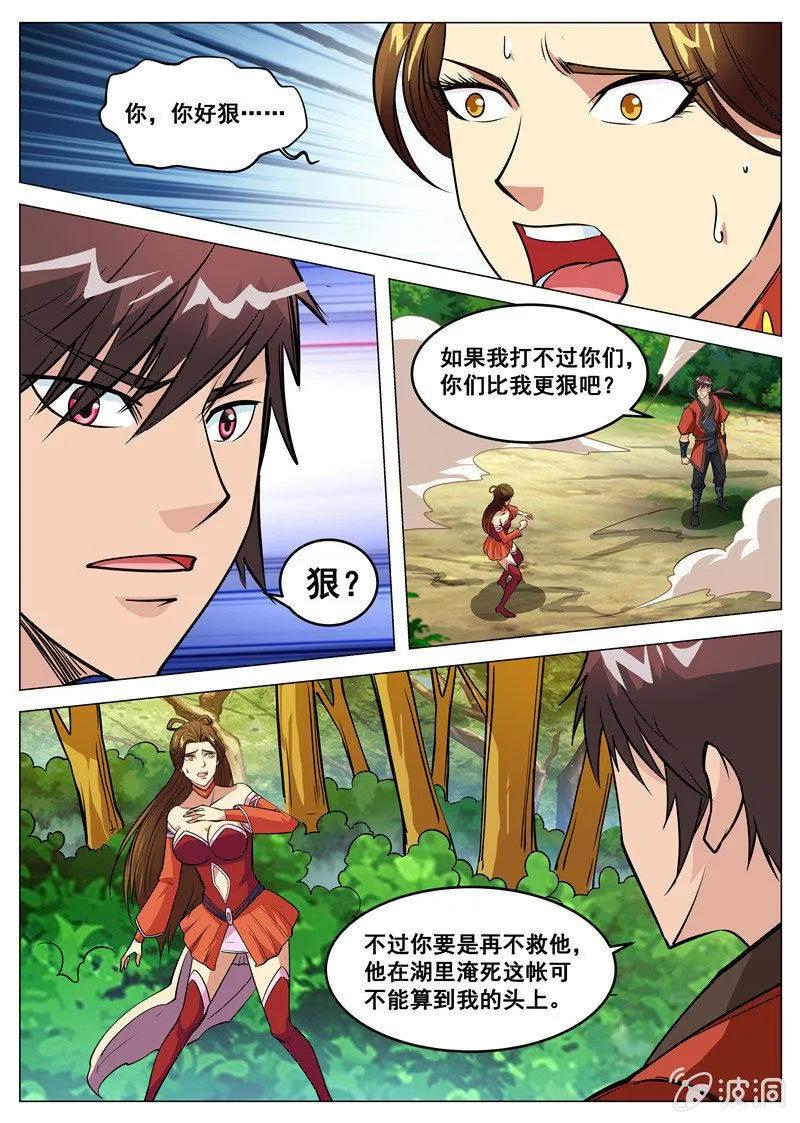 第104话 自不量力！ 第7页
