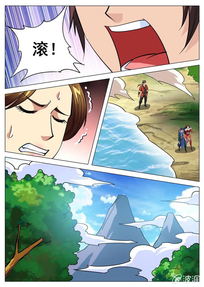 第104话 自不量力！ 第8页