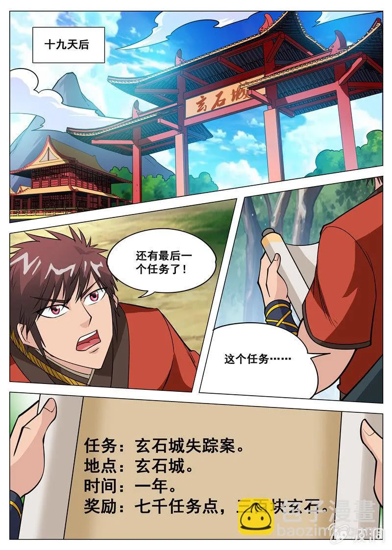 第104话 自不量力！ 第9页