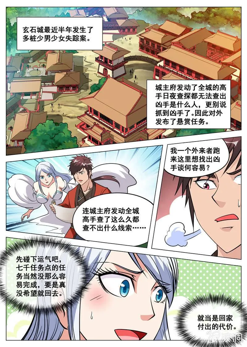 第104话 自不量力！ 第10页