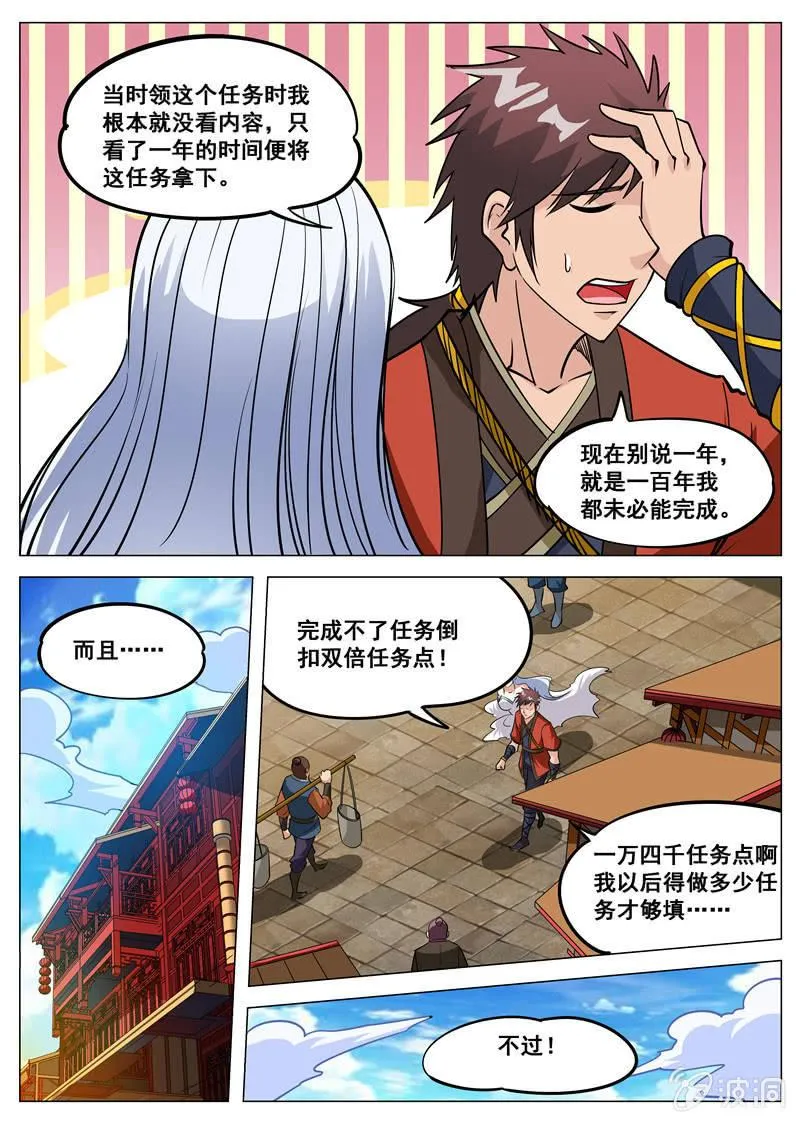 第104话 自不量力！ 第11页