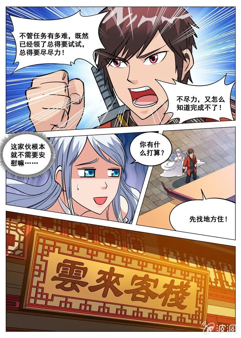 第104话 自不量力！ 第12页