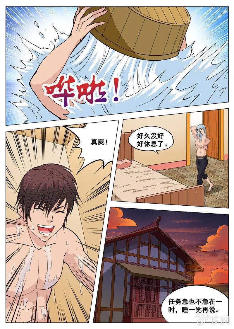 第105话 遭遇拦截 第1页