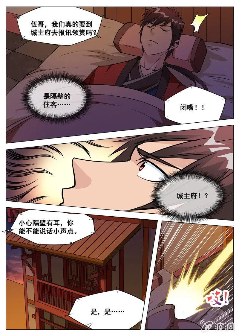 第105话 遭遇拦截 第2页