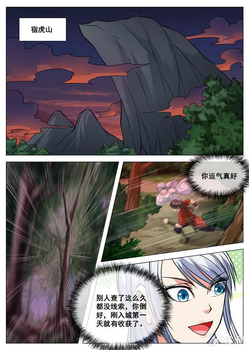 第105话 遭遇拦截 第3页