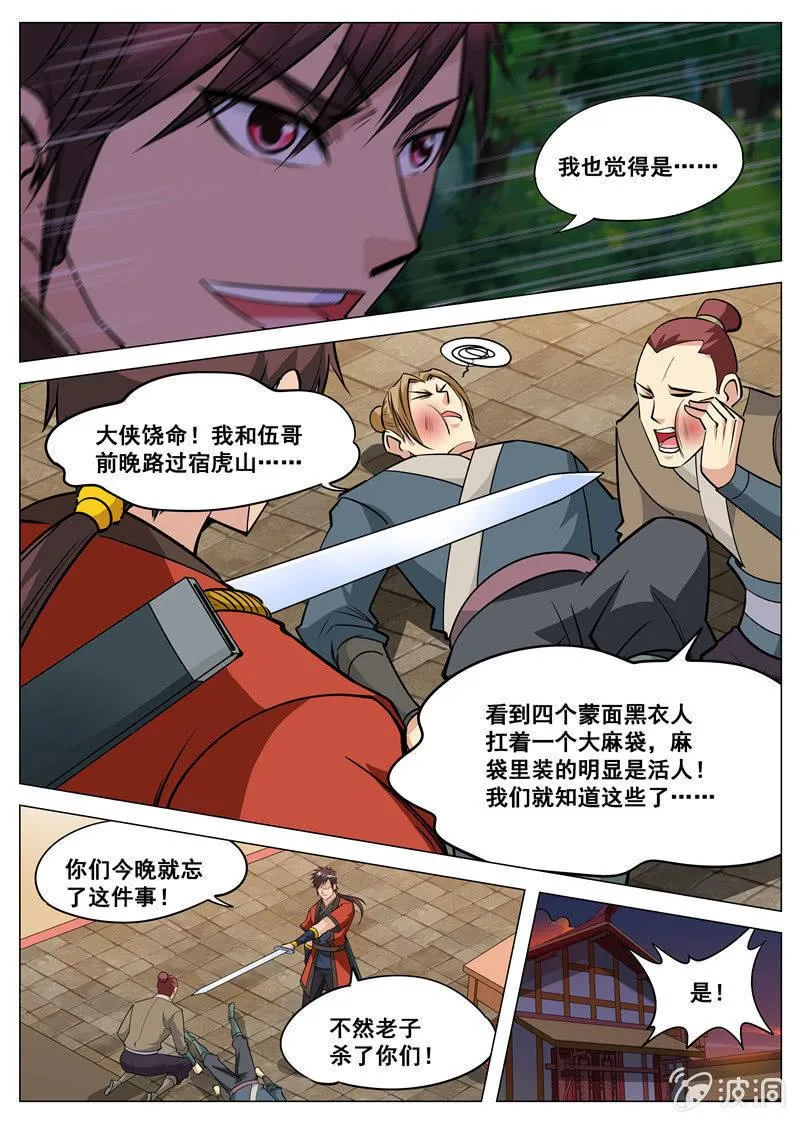 第105话 遭遇拦截 第4页