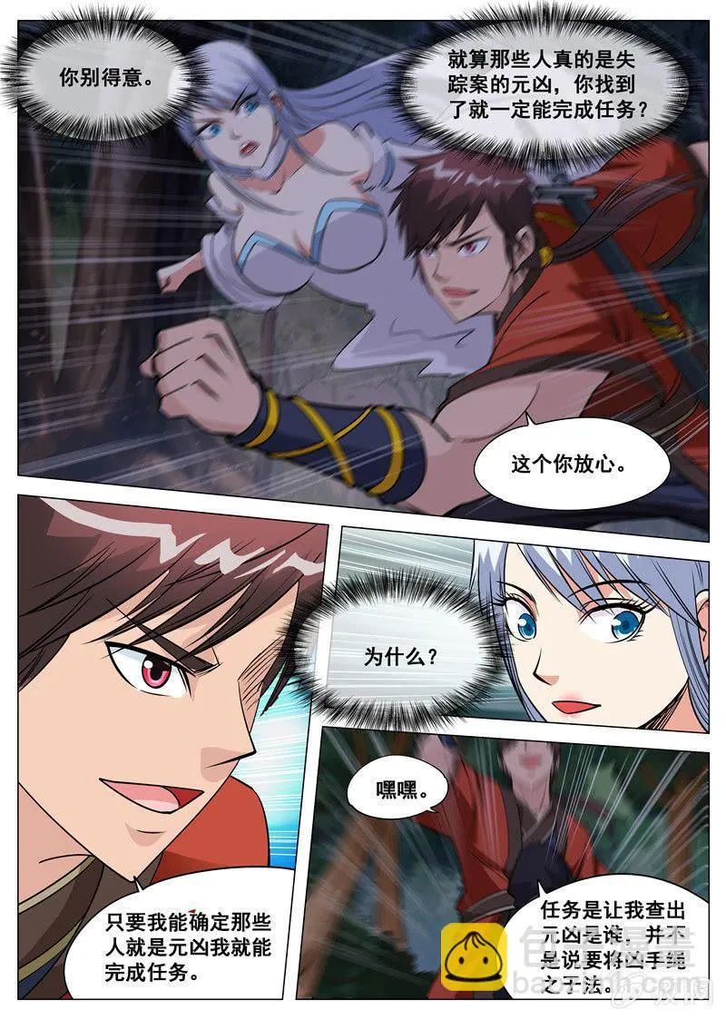 第105话 遭遇拦截 第5页