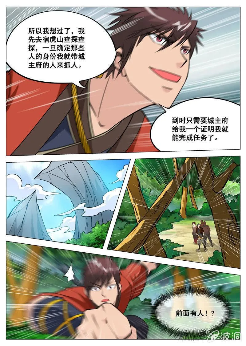 第105话 遭遇拦截 第6页