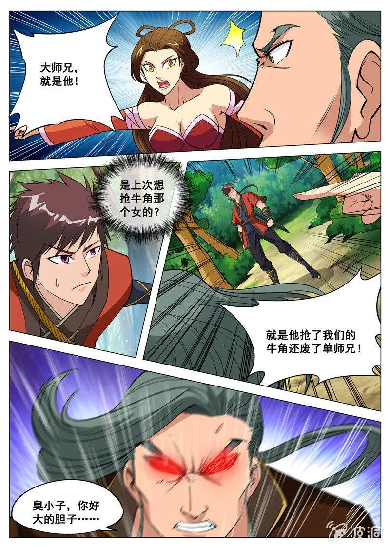 第105话 遭遇拦截 第8页