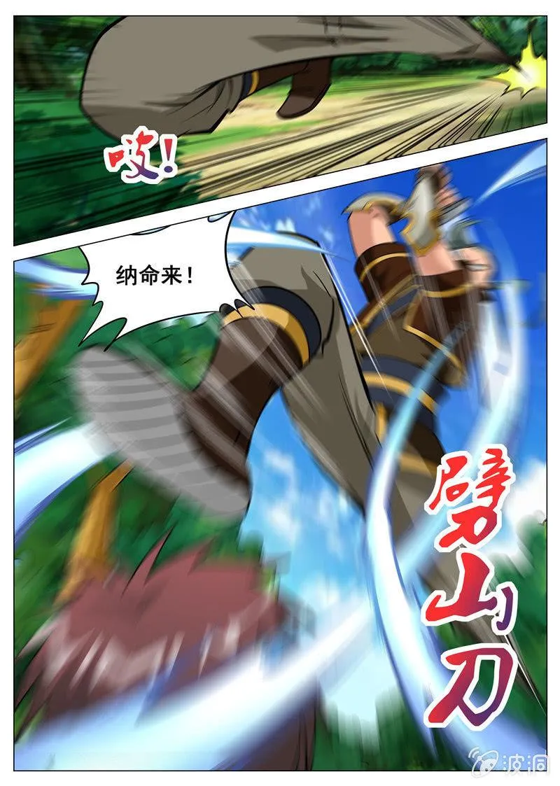 第105话 遭遇拦截 第9页