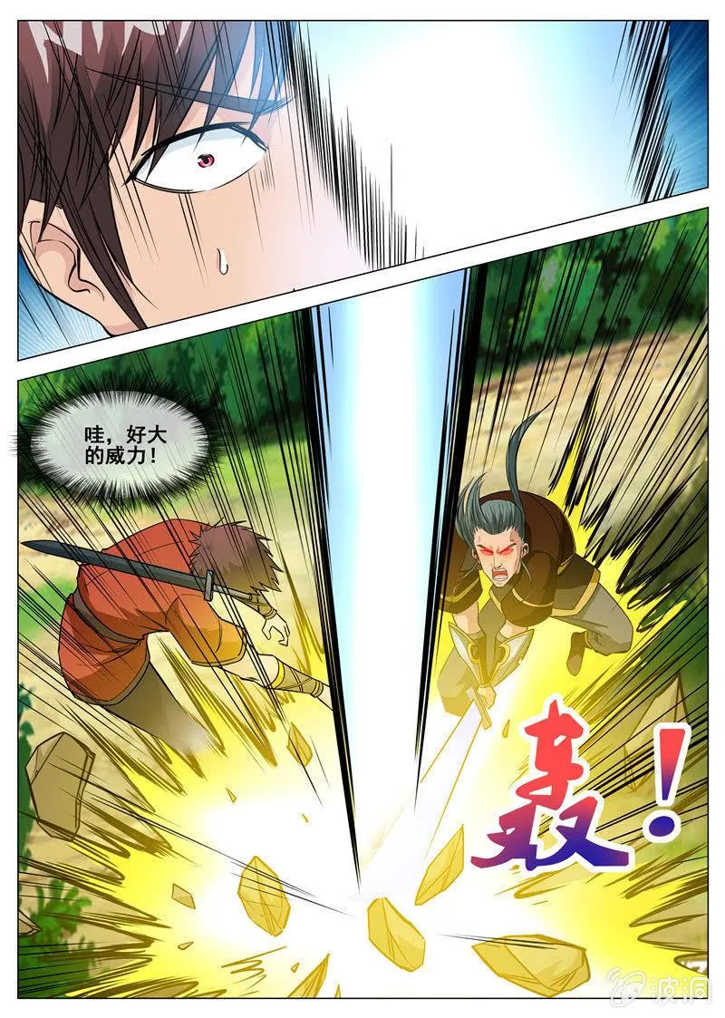 第106话 化险为夷 第1页