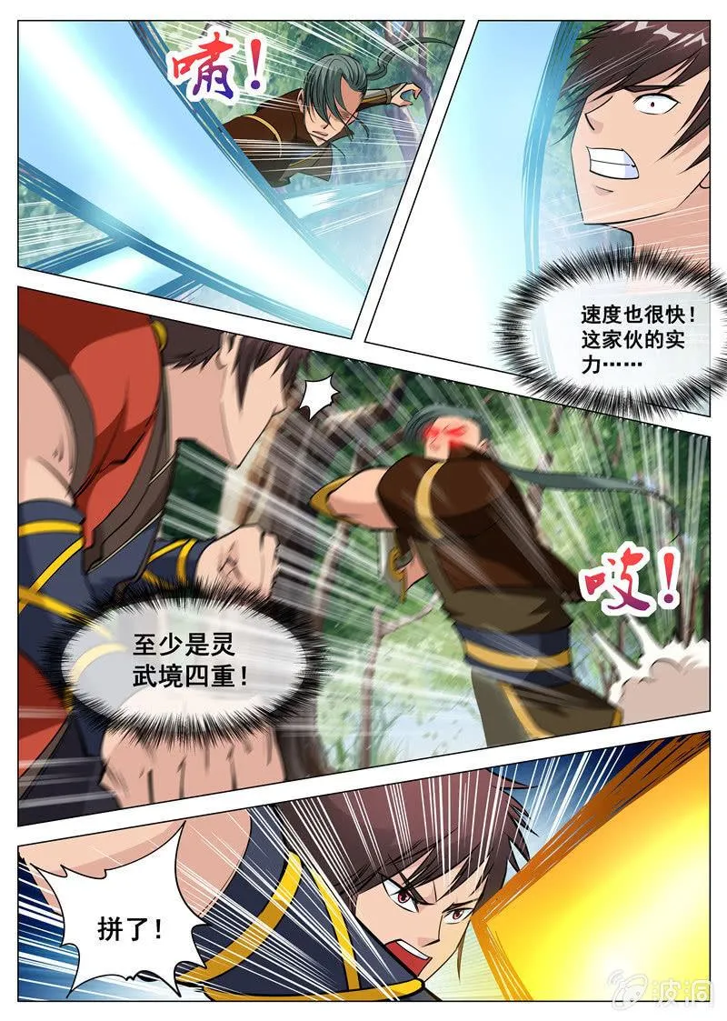 第106话 化险为夷 第2页