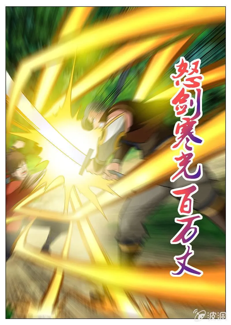 第106话 化险为夷 第3页